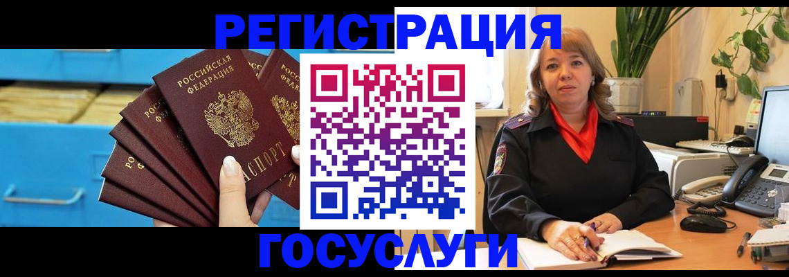 временная регистрация для всех в Купино