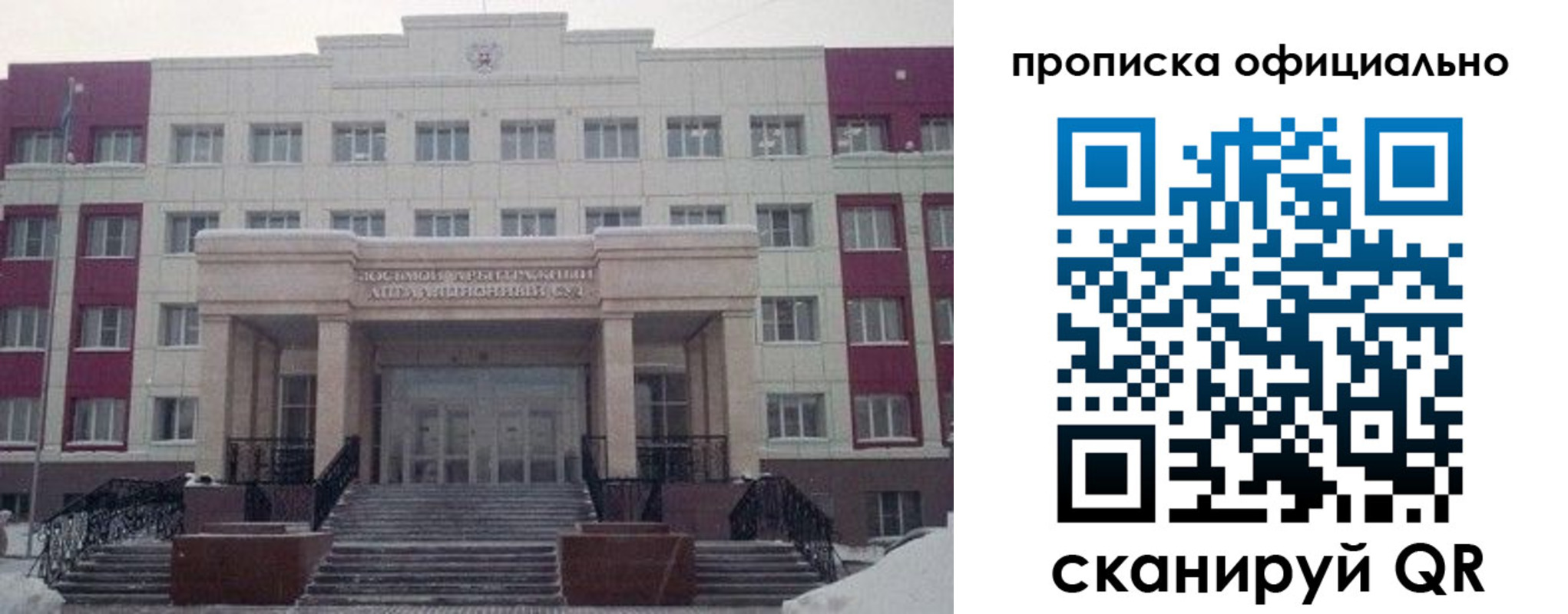 временная регистрация для школы в Купино