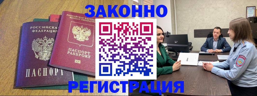 где прописаться в Купино