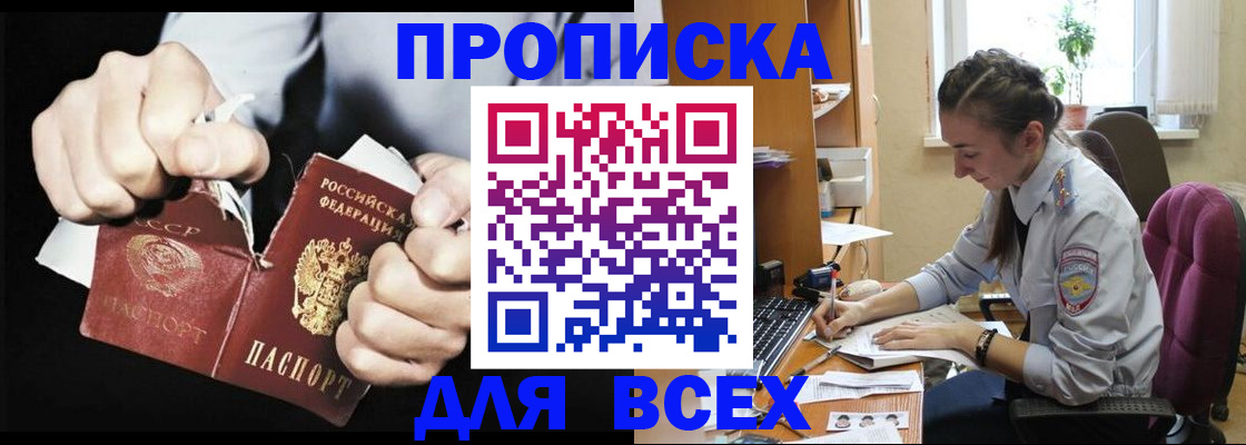временная регистрация в квартире в Купино