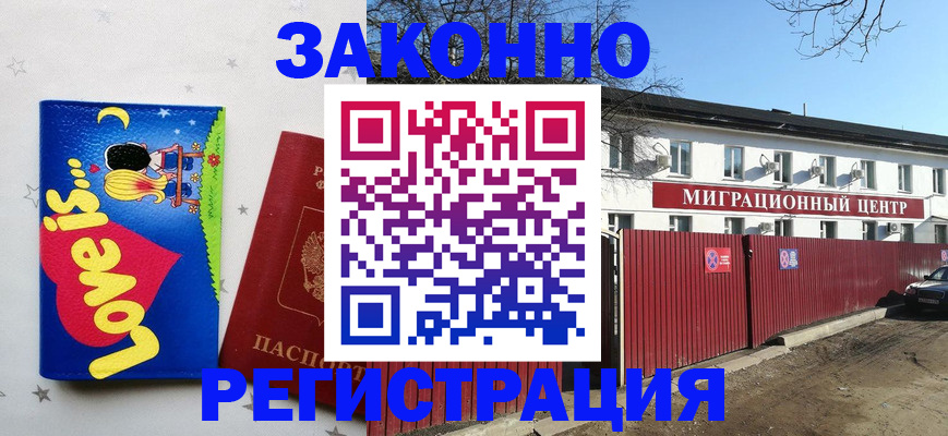 регистрация в Купино
