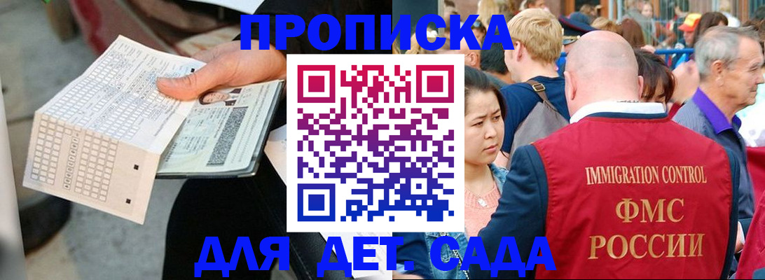 прописка иностранных граждан в Купино